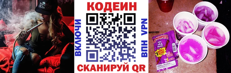 Codein напиток Lean (лин)  Кумертау 